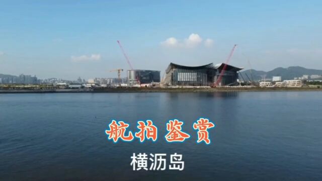 南沙横沥岛全岛航拍鉴赏各楼盘位置关注我看各楼盘实地样板间视频