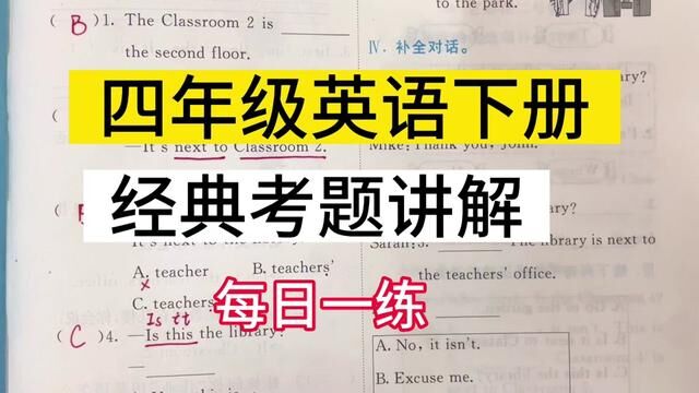 四年级英语下册,重点考点题型讲解!这样做,轻松拿满分!