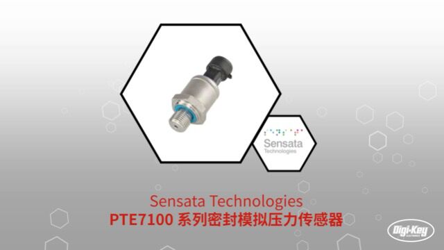 1分钟读懂 Sensata Technologies PTE7100 系列密封模拟压力传感器 | DigiKey