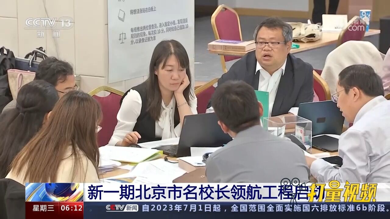 新一期北京市名校长领航工程启动,培养更多高素质领军人才