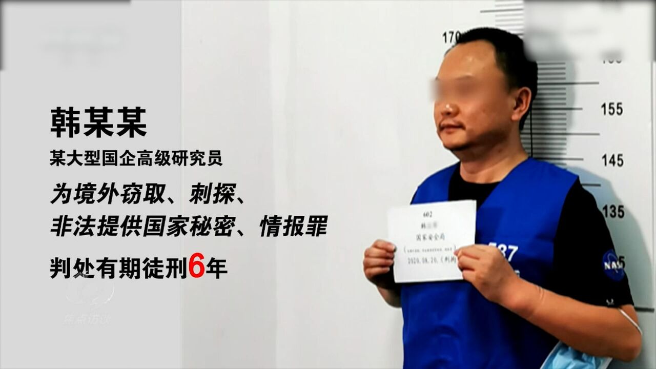 境外“客户”高额打探国家机密 “专家”为钱用内网窃取近5000份资料