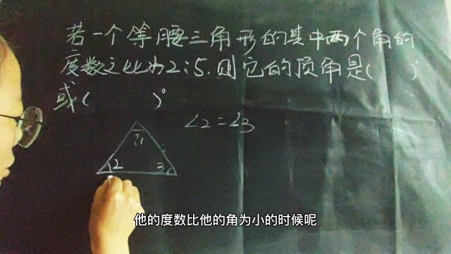 小学数学题:等腰三角形两角度数之比为2:5.刚它的顶角是多少度