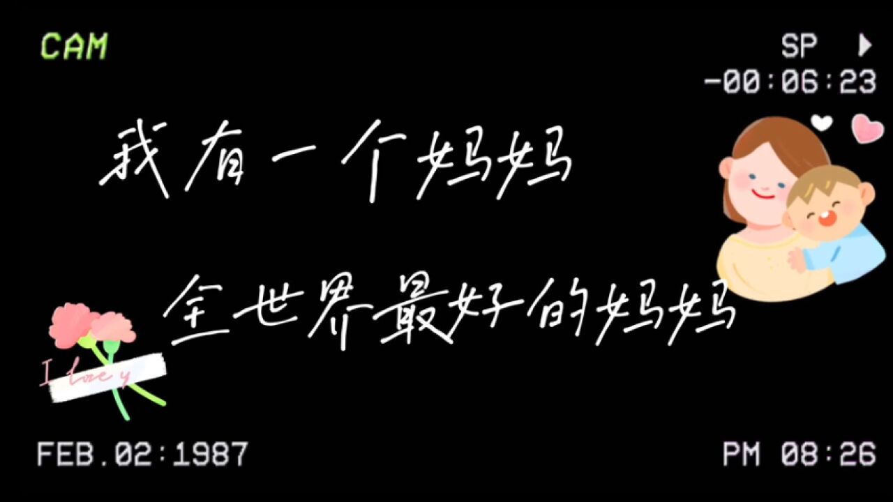 荷塘外国语:“我”与妈妈的温情对话