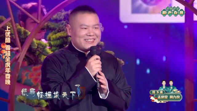 岳云鹏鼓曲社等曲牌联唱《春暖花香》,养眼又好听