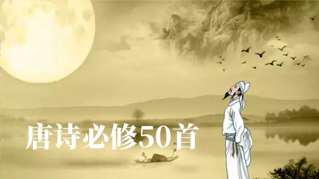 唐诗必修50首 (16)| 李白《结袜子》 豪情背后的知遇感恩