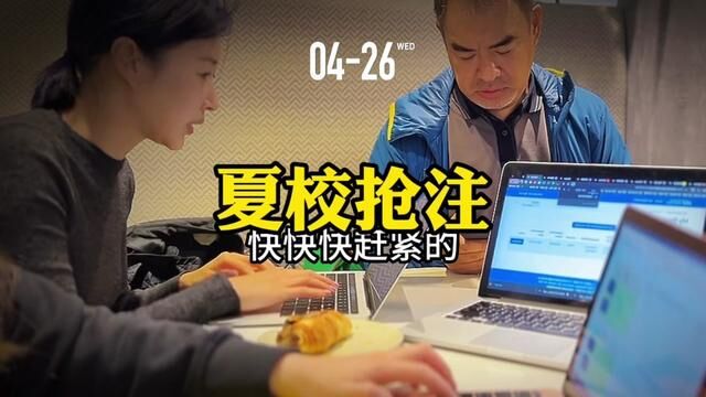 加拿大生活|第290天,小学夏校抢课.没想到啊,还是没放下. #加拿大生活 #夏校 #庄爸爸的自转星球 #加拿大留学