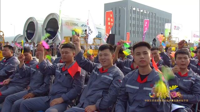 时代风尚——中国文艺志愿者助力高质量发展特别节目我们