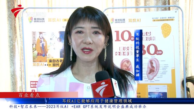 2023耳纹AI+EAR GPT系统发布说明会盛典成功举办