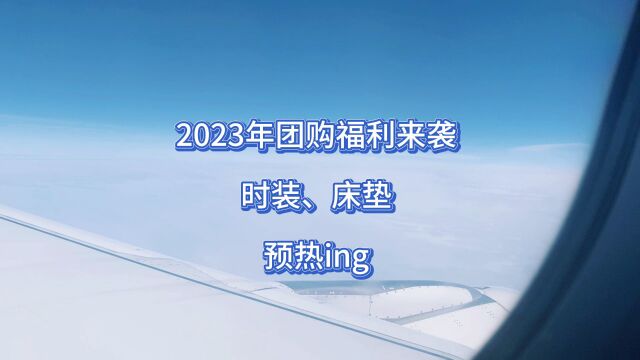 2023年福利活动预热短片