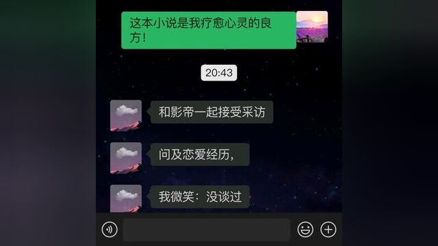 影帝的真实恋情 #小说推文 #推文助手 #聊天记录 #女生必看