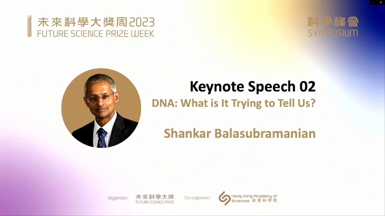 生命科学突破奖获奖者Shankar Balasubramanian,脱氧核糖核酸:它想告诉我们什么?【生命科学 – 创造范式转变】2023未来科学大奖周科学峰会