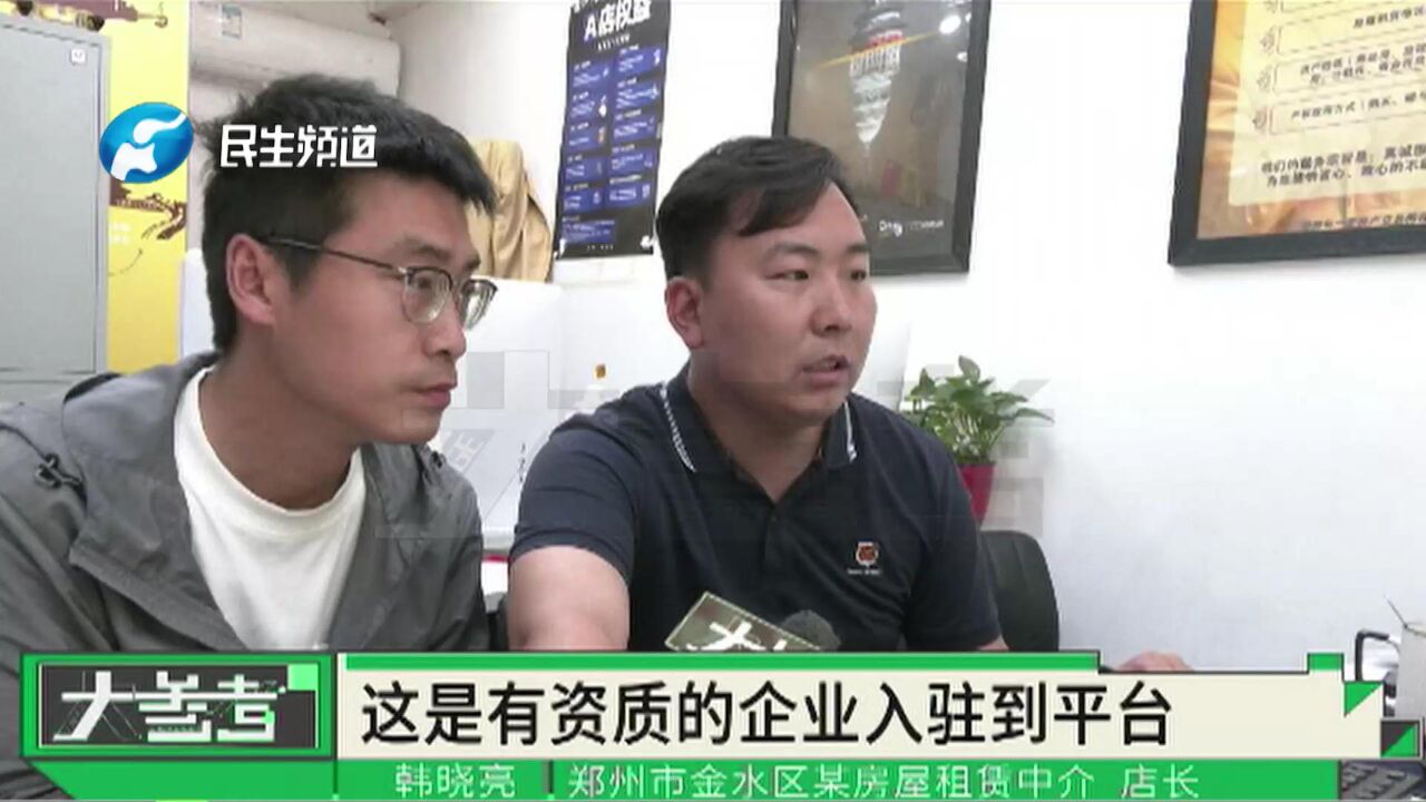 郑州市房管局警示!这9家房屋租赁机构涉嫌违规,多名租客反映被骗