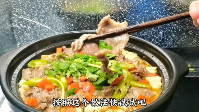 天冷了,教你一招孩子爱吃的牛肉砂锅煲,出锅香味扑鼻,肉香四溅