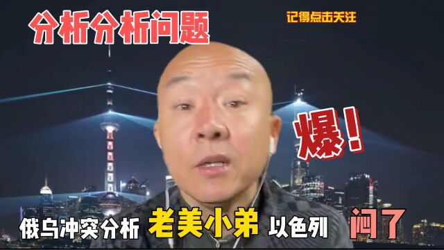 以色列局势分析