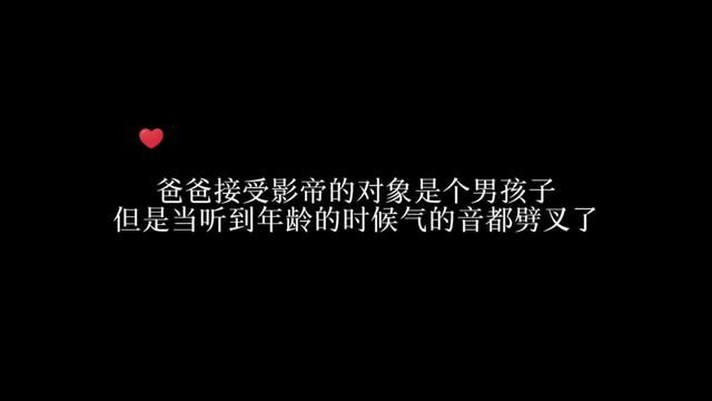 爸爸气的音都劈叉了~#广播剧 #配音 #不红就要继承家业