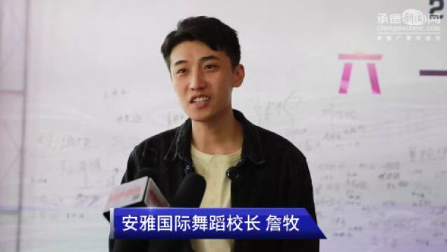 2023承德广播电视台“六一”少儿联欢会成功举办