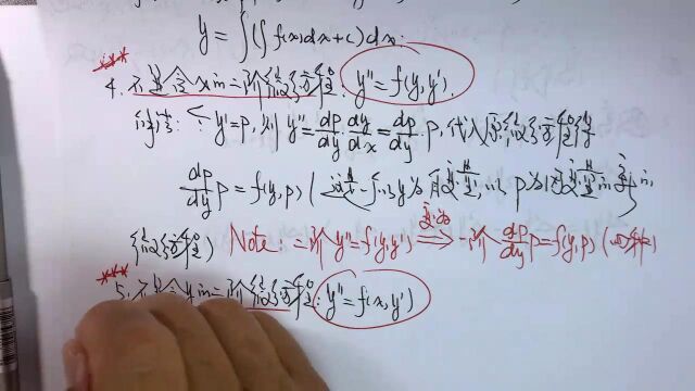 (4009)温田丁老师考研数学(三种简单的二阶微分方程)