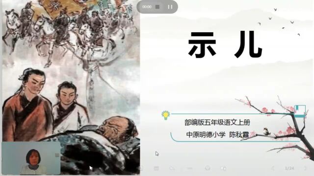 示儿说课