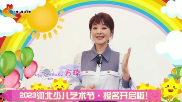 2023河北少儿艺术节高邑专场正式启动啦