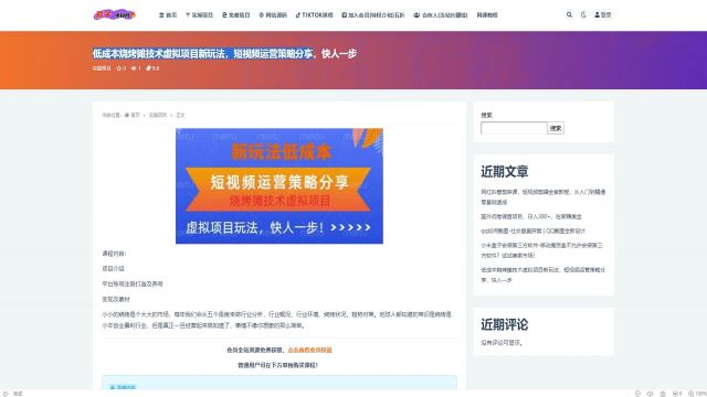 低成本烧烤摊技术虚拟项目新玩法短视频运营策略分享