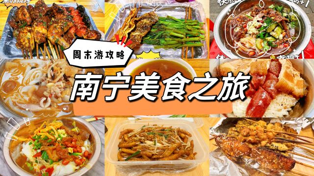 原来南宁也是一座美食城市!?内有南宁攻略