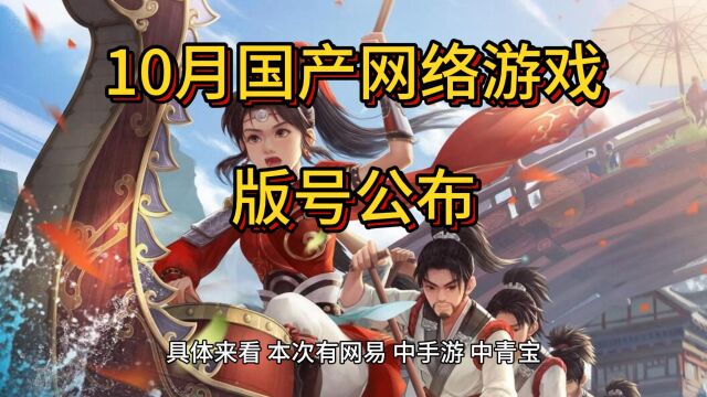 10月87款游戏获版号 今年累计发放版号数量已超2021年