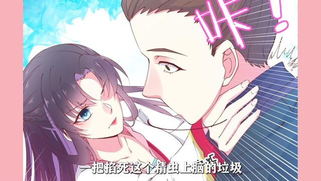 狗血穿越,调戏良家妇男.二次元 漫画解说 至尊瞳术师绝世大小姐 