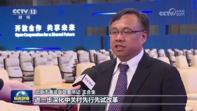 加强国际交流合作 破解共同发展难题——习近平主席致2023中关村论坛的贺信引起强烈反响