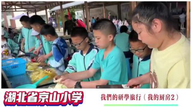 研学共进,立足成长——京山小学五年级学生参加绿林山研学旅行活动