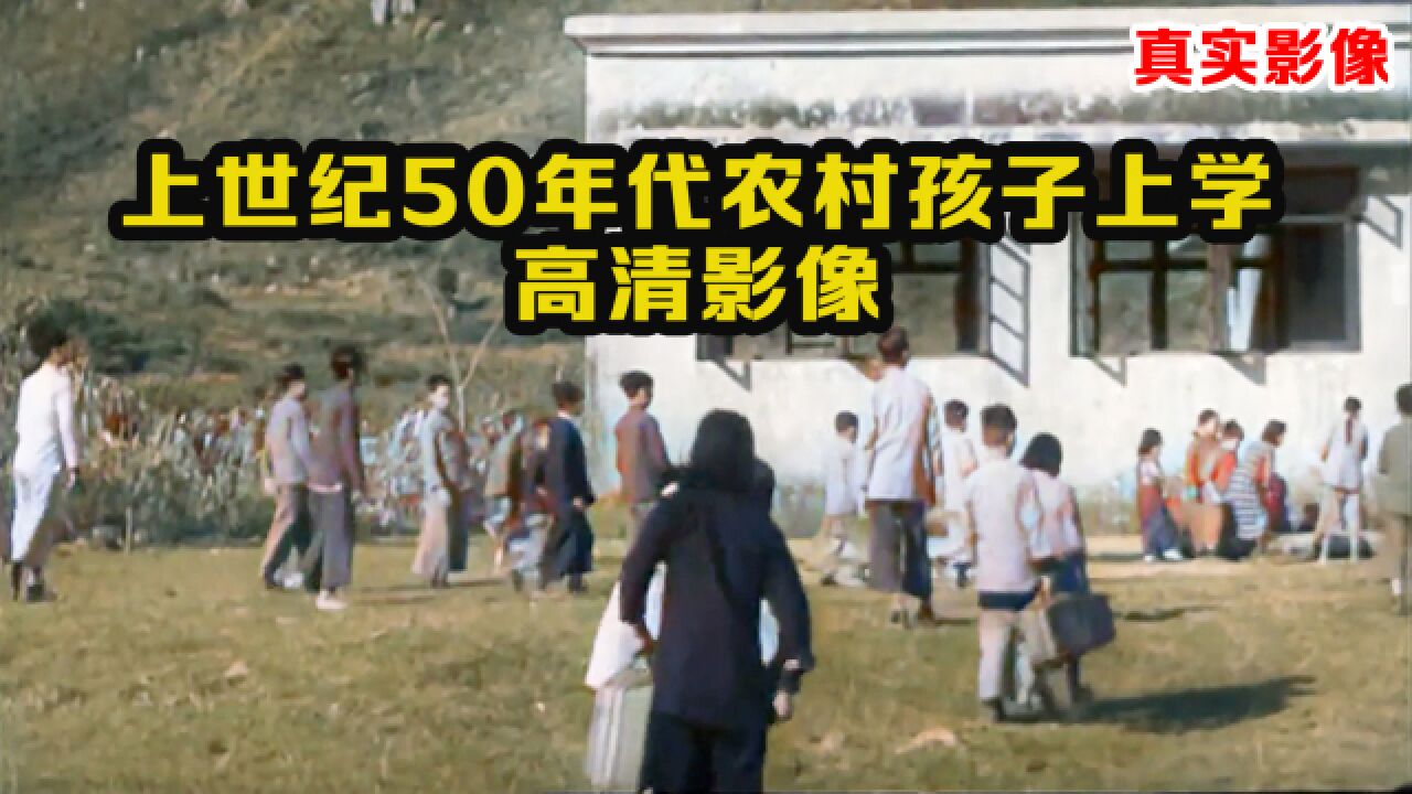 上世纪50年代学生日常影像,女孩手拉手围成一圈唱童谣,男孩玩弹玻璃珠游戏