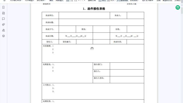 1.Word WPS制作表格,实例函件接收表格