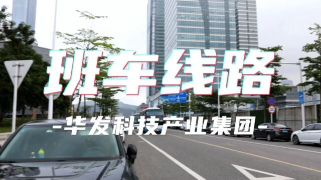 IFC班车线路