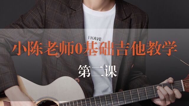 第二课:快速掌握音阶正确指法爬格子