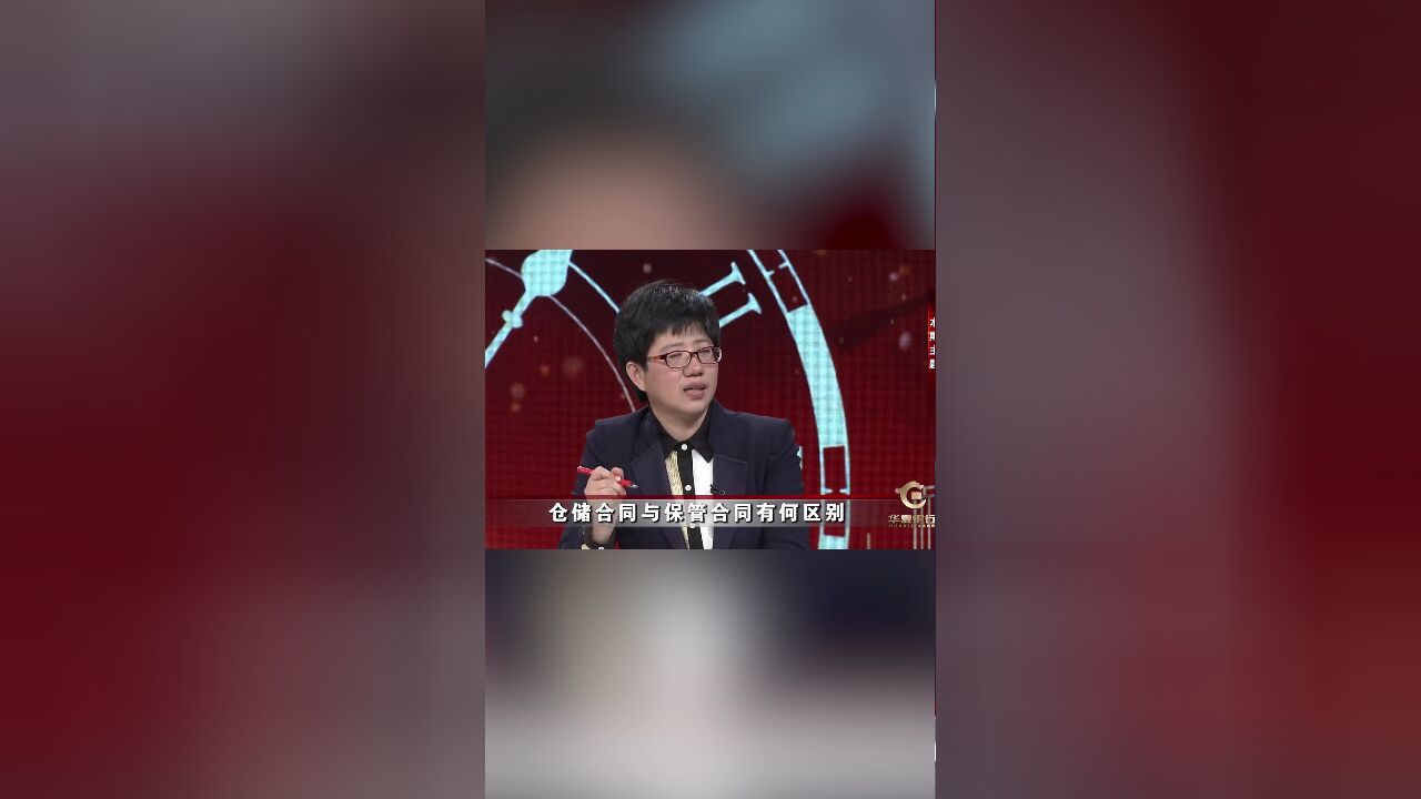 仓储合同与保管合同有何区别?