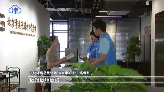 五经普综合试点工作在南开区启动