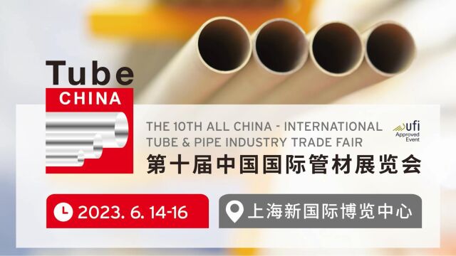 Tube China 2023 管材展览会 6月|上海浦东 璀璨今夏!