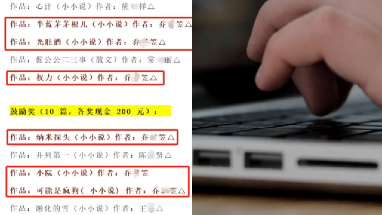 有奖征文23篇获奖作品,承办方主编1人独占12篇?官方通报:评选无效