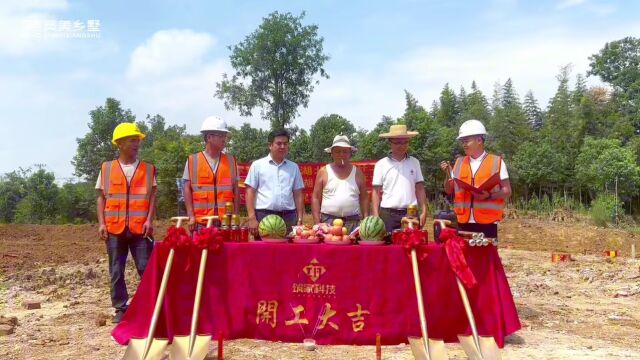 奥美乡墅:恭祝湖北董府家宅开工大吉