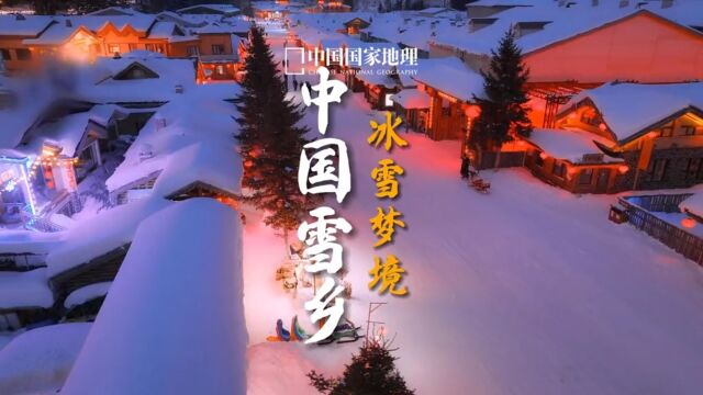 2023云海星空旅行哈尔滨雪乡