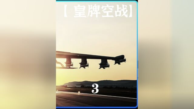 2022年哈萨克斯坦举国之力拍摄的空战电影《皇牌空战》3