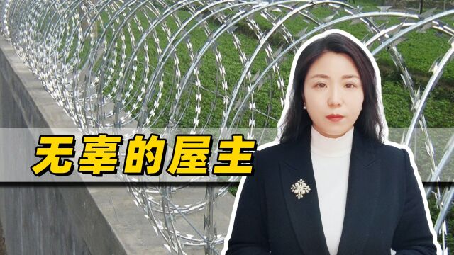 小偷翻墙偷盗,踩到防盗钢刺摔成粉碎性骨折,屋主为什么要赔钱