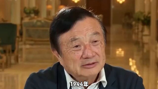 原来任正非的名字是这么来的,太有深意了!