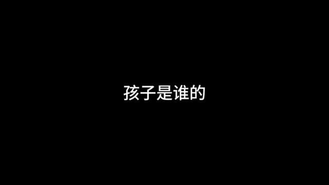 孩子是睡的呢?左下角看全篇 #爽文 #有声小说 #故事