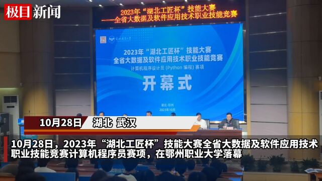 【视频】以赛促建培育技能人才,鄂州这所高校首次举办“工匠杯”程序员竞赛