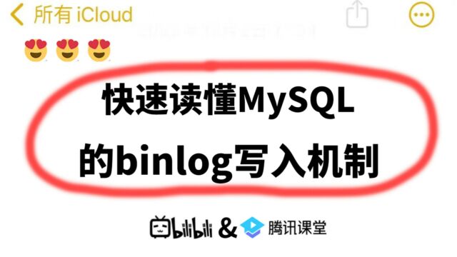 5分钟面试题:快速带你读懂mysql的binlog写入机制