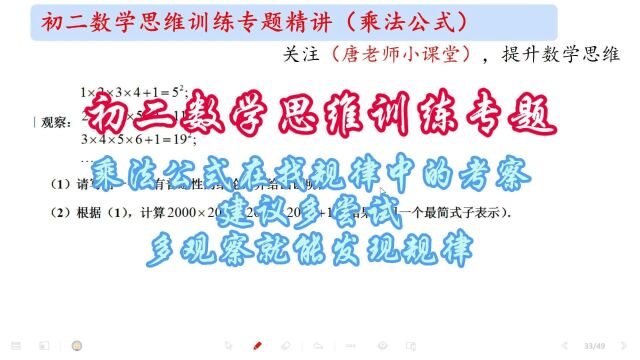 初二数学乘法公式在找规律的考察,建议多尝试多观察就能发现规律