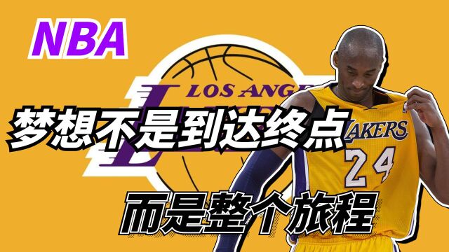 NBA:回忆永存在脑海里,每个画面都是我青春的美好