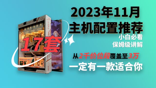 避坑!这个双11必看的电脑配置