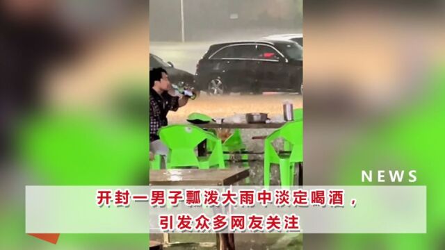 男子雨中借酒消愁,网友:男人的苦只有自己最清楚