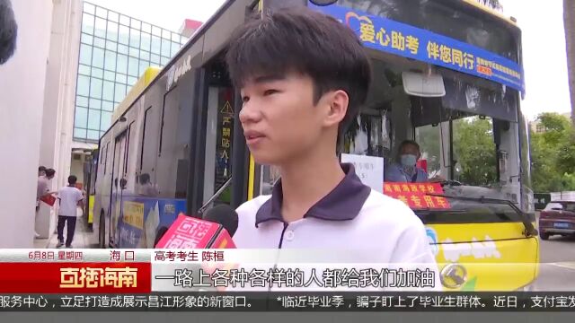 护航高考:公交专线“点对点”护考 助力考生赶考不慌乱